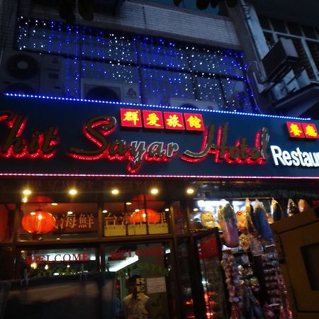 Chit Sayar Hotel Янгон Экстерьер фото