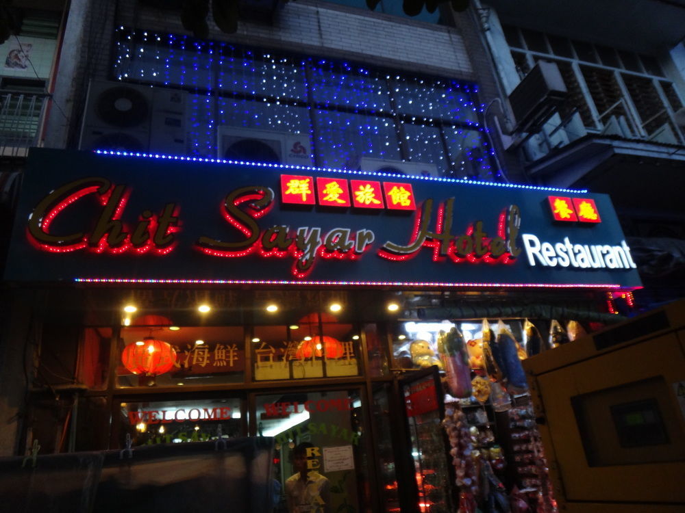 Chit Sayar Hotel Янгон Экстерьер фото
